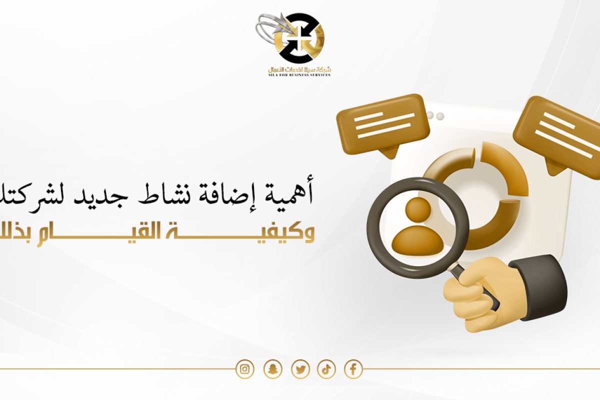 اضافة نشاط تجاري