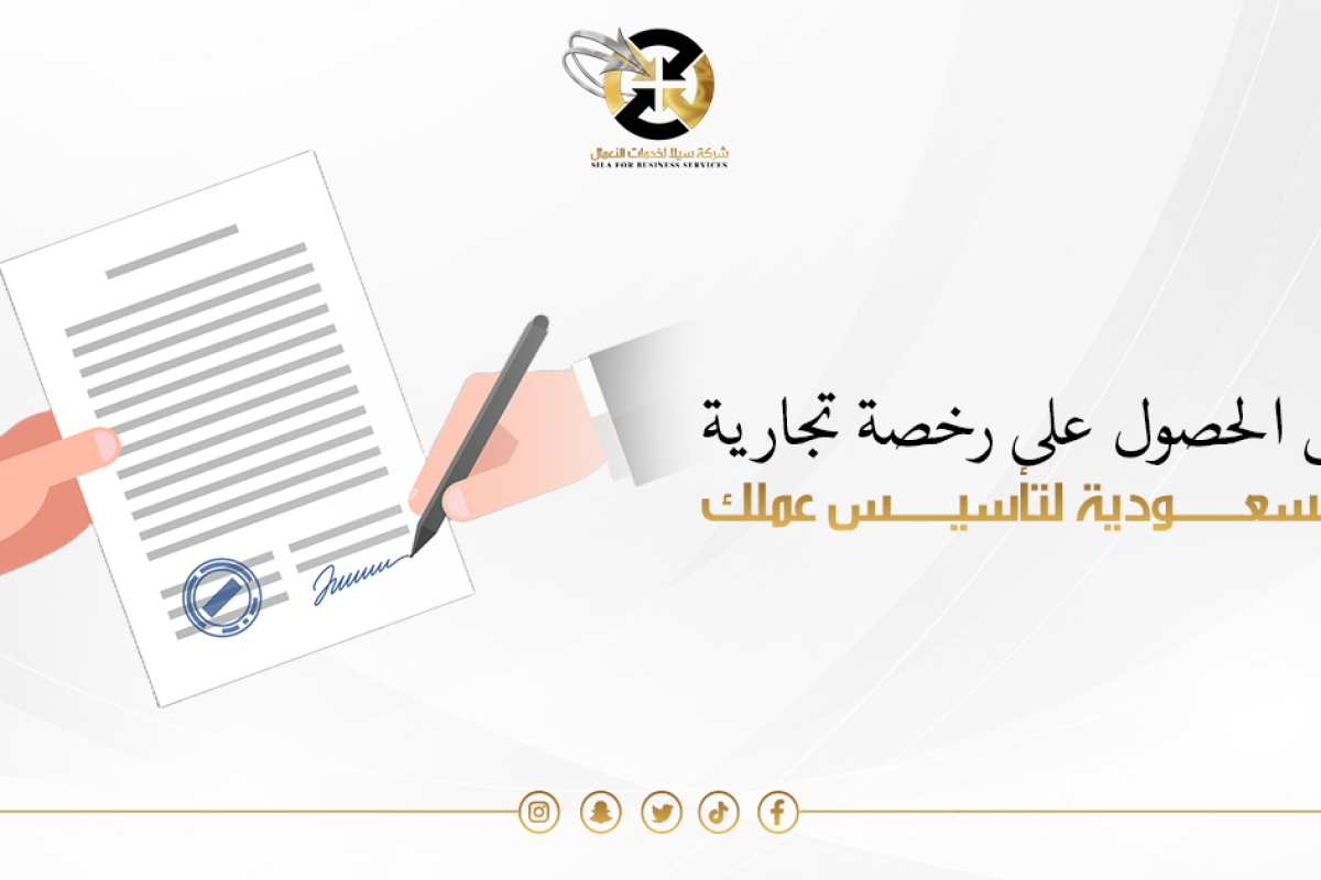 رخصة تجارية