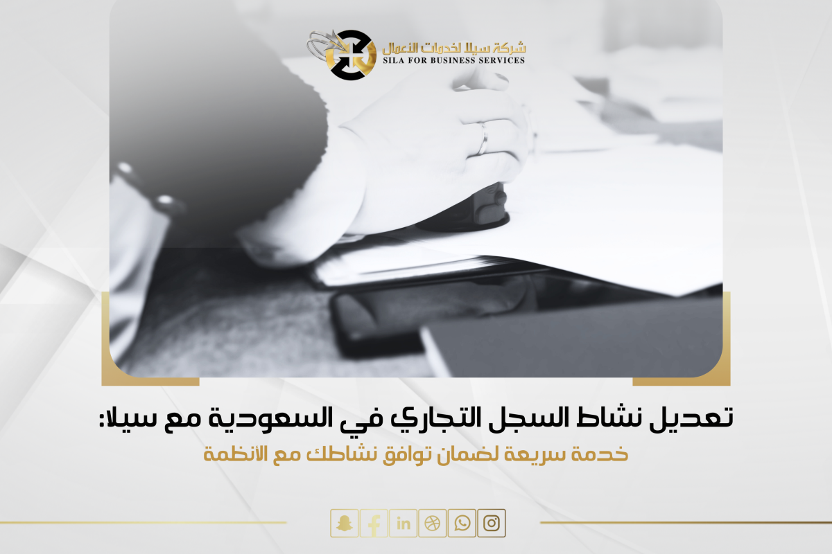 تعديل نشاط سجل تجاري