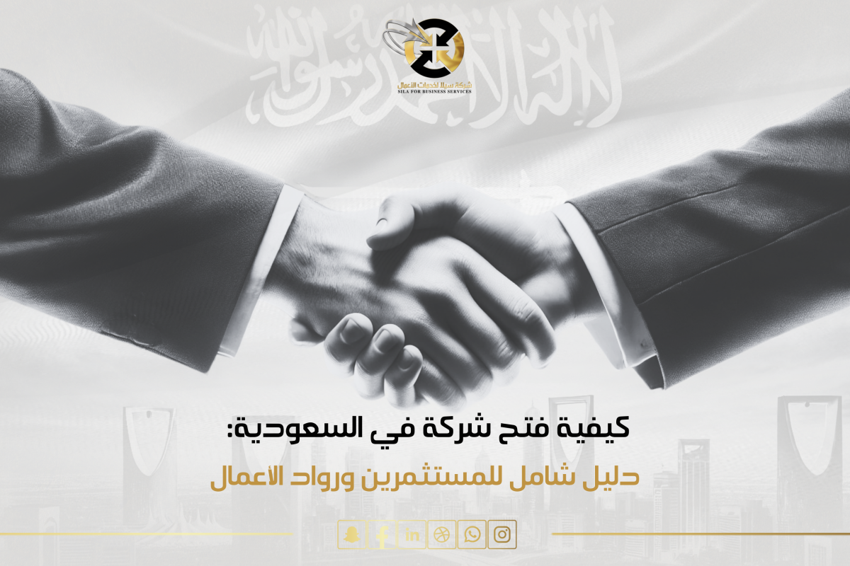 كيفية فتح شركة