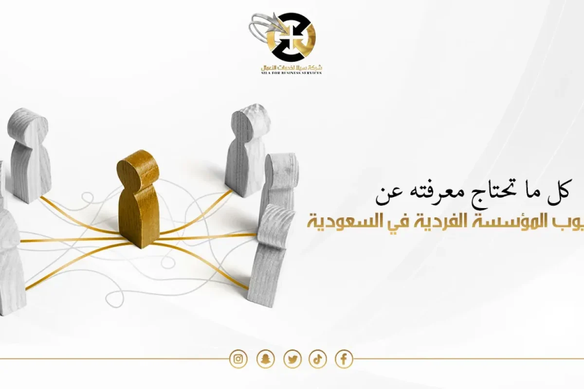 مؤسسة فردية