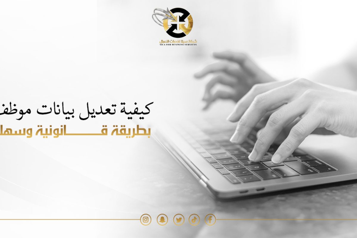 تعديل بيــانات موظف