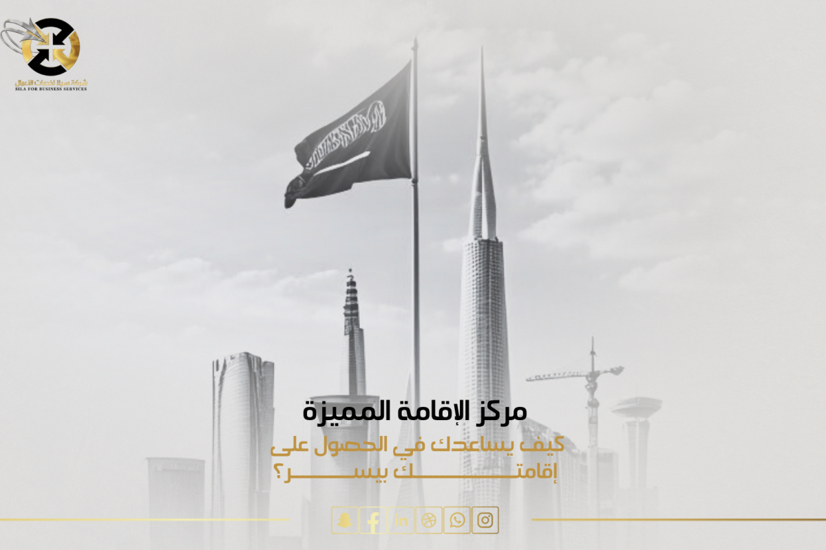 مركز الاقامة المميزة