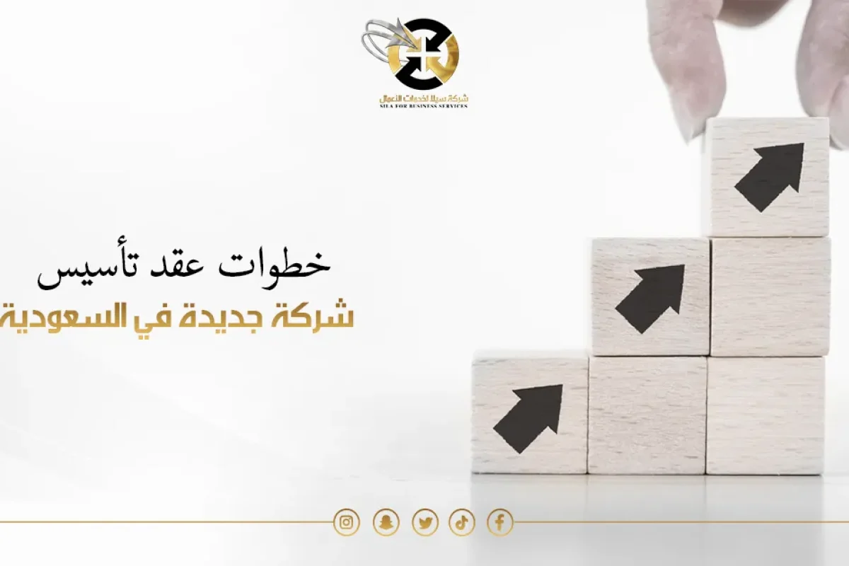 عقد تأسيس شركة