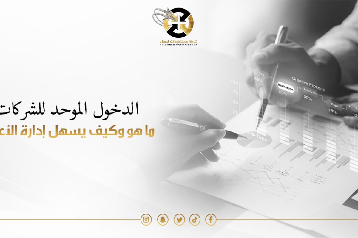 الدخول الموحد للشركات