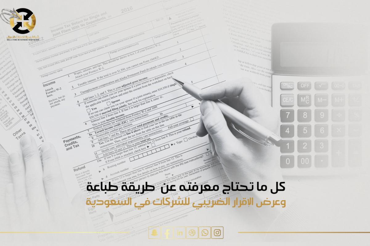 اقرار ضريبي