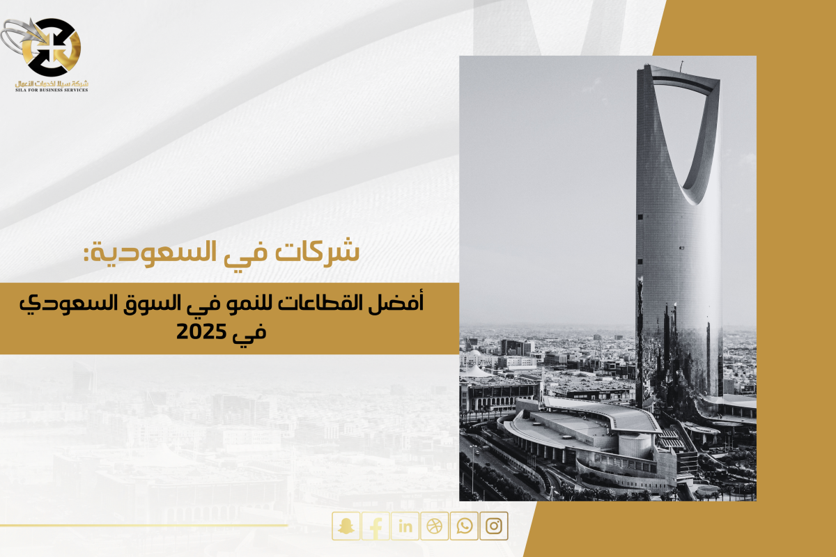 شركات في السعودية