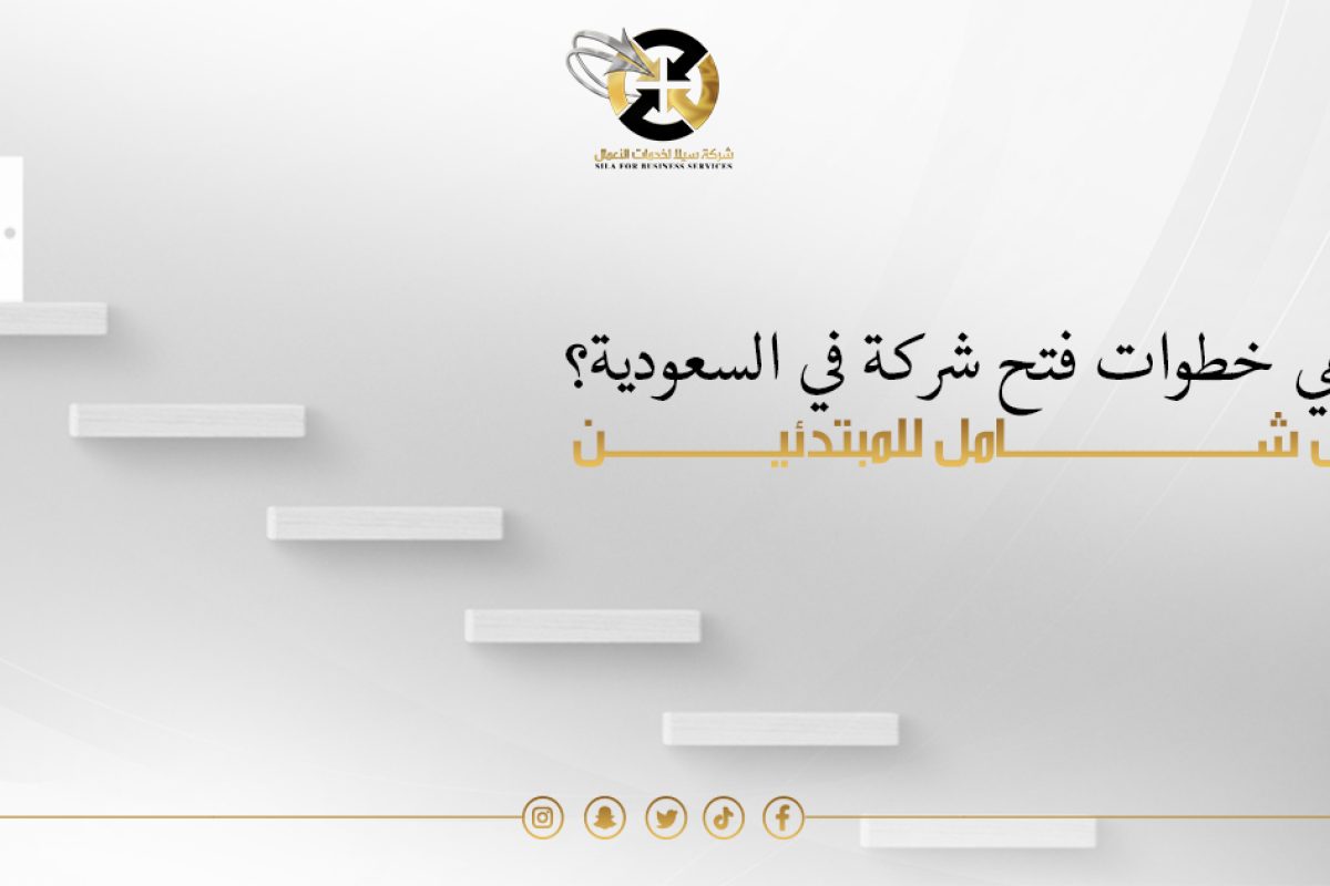 كيفية فتح شركة