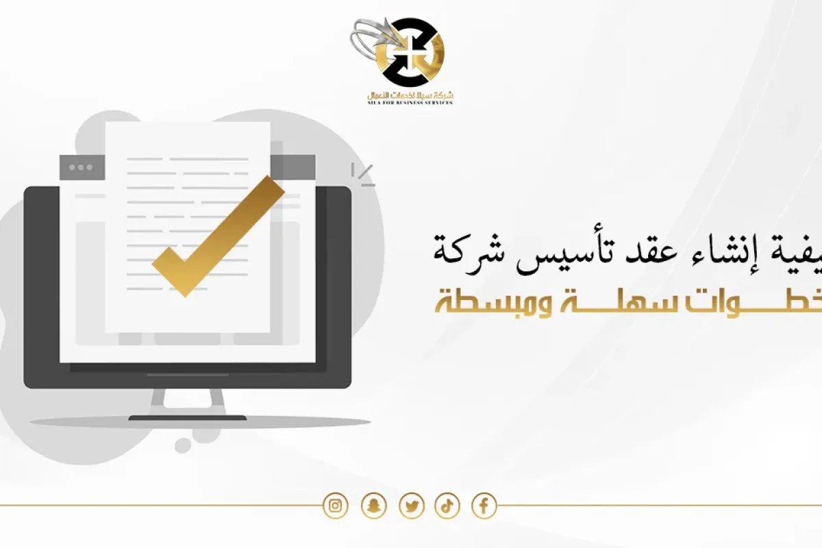 إنشـاء عقد