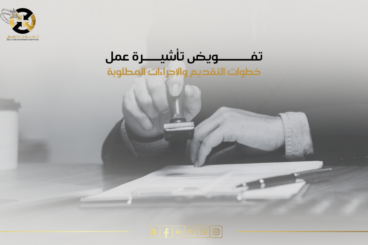 تفويض تاشيرة عمل