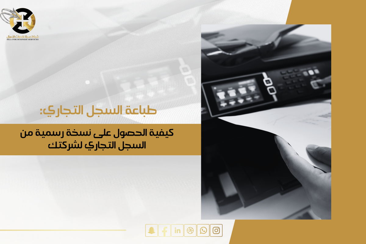 طباعة السجل التجاري