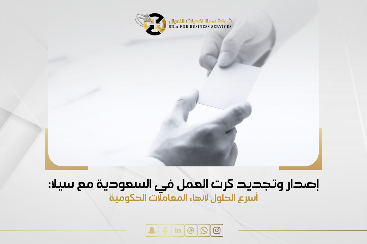 إصدار تجديد كرت عمل