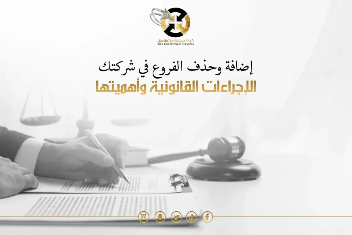 إضافة وحذف فروع