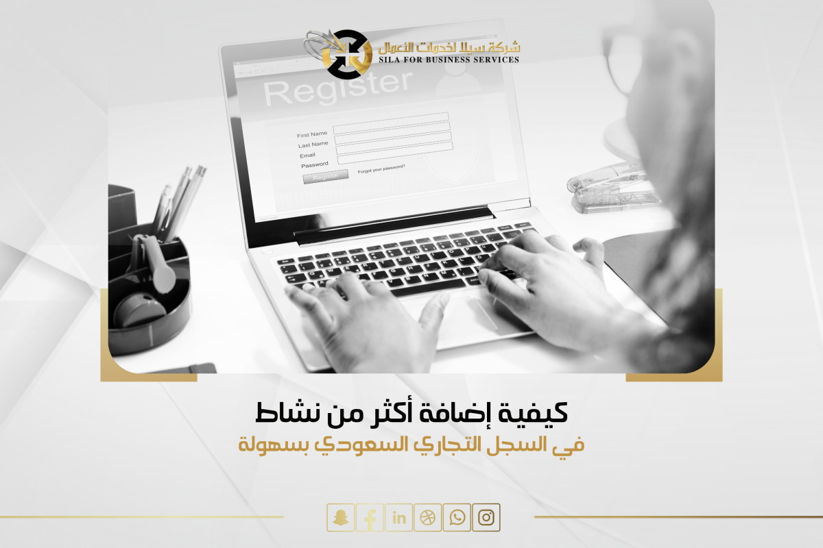 اضافة اكثر من نشاط في السجل التجاري