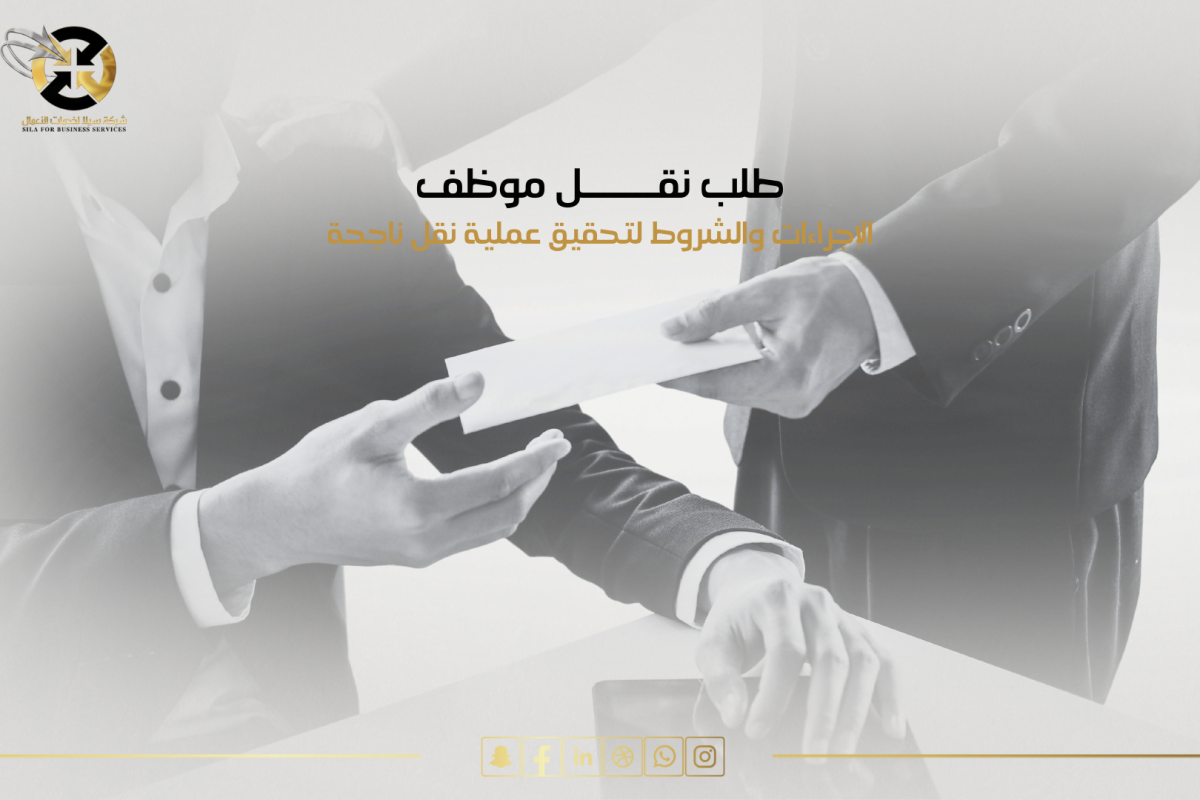 طلب نقل موظف