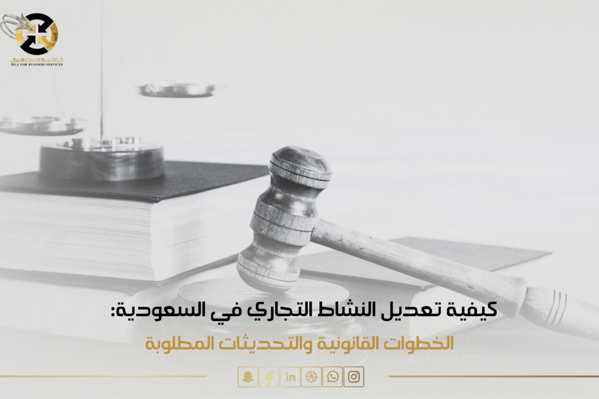 تعديل نشاطي التجاري