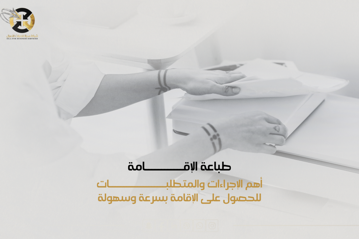 طبـاعة الاقـامة