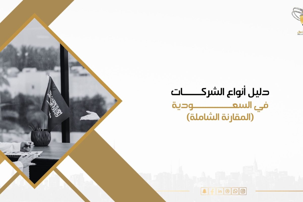 أنواع الشركات