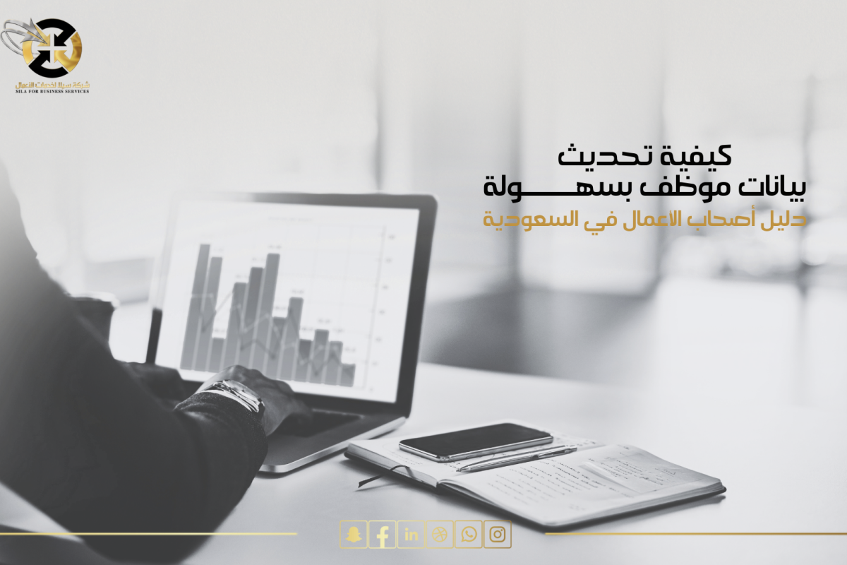 تحديث بيــانات موظف