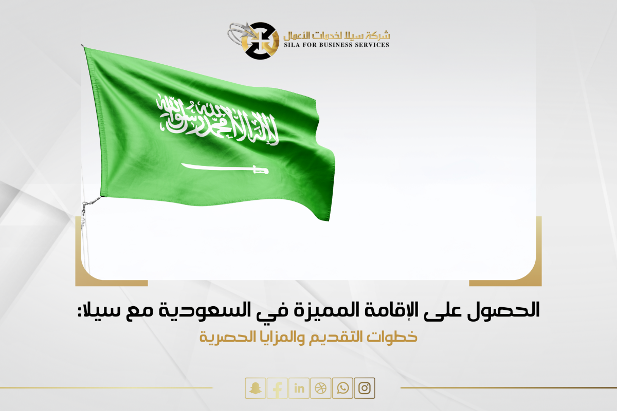 اقامه مميزه
