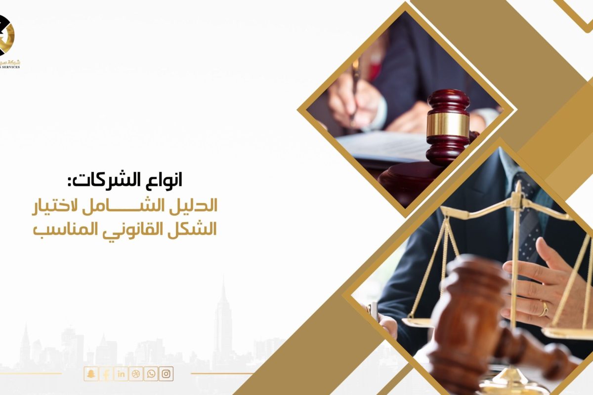 انواع الشركات