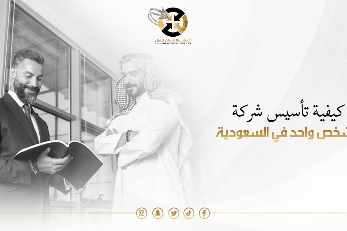شركة شخص واحد