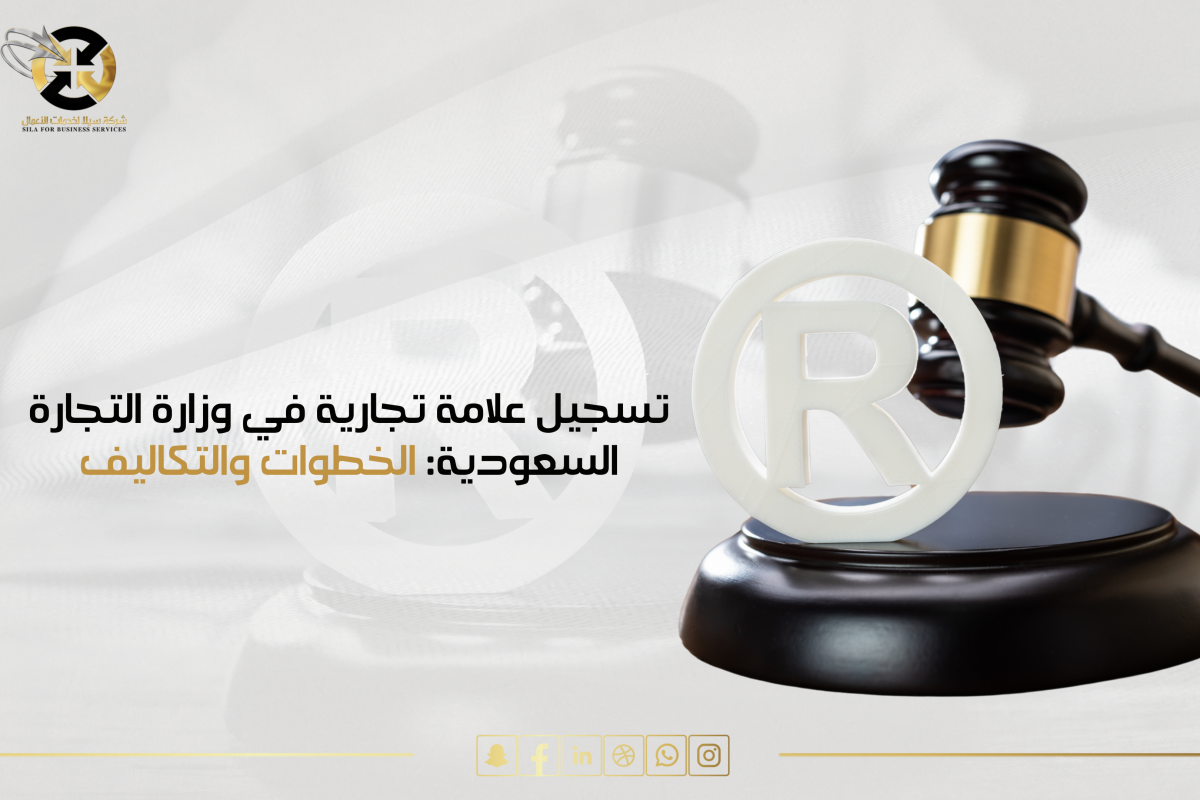 تسجيل علامة تجارية وزارة التجارة