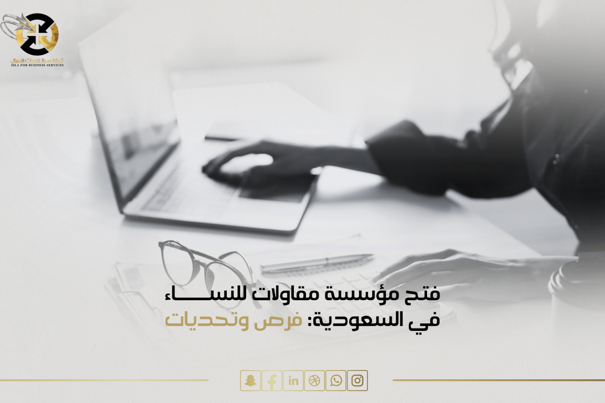 شروط فتح مؤسسة مقاولات للنساء