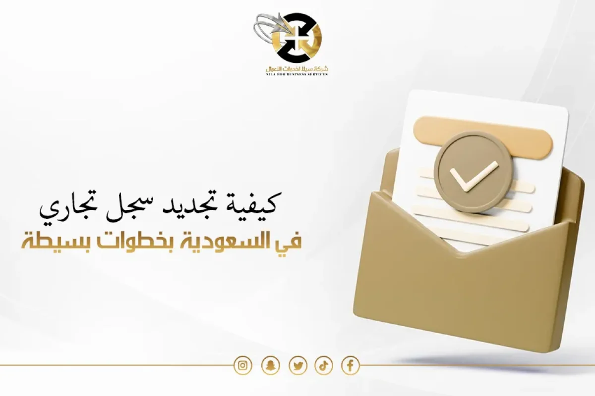 تجديد سجل تجاري