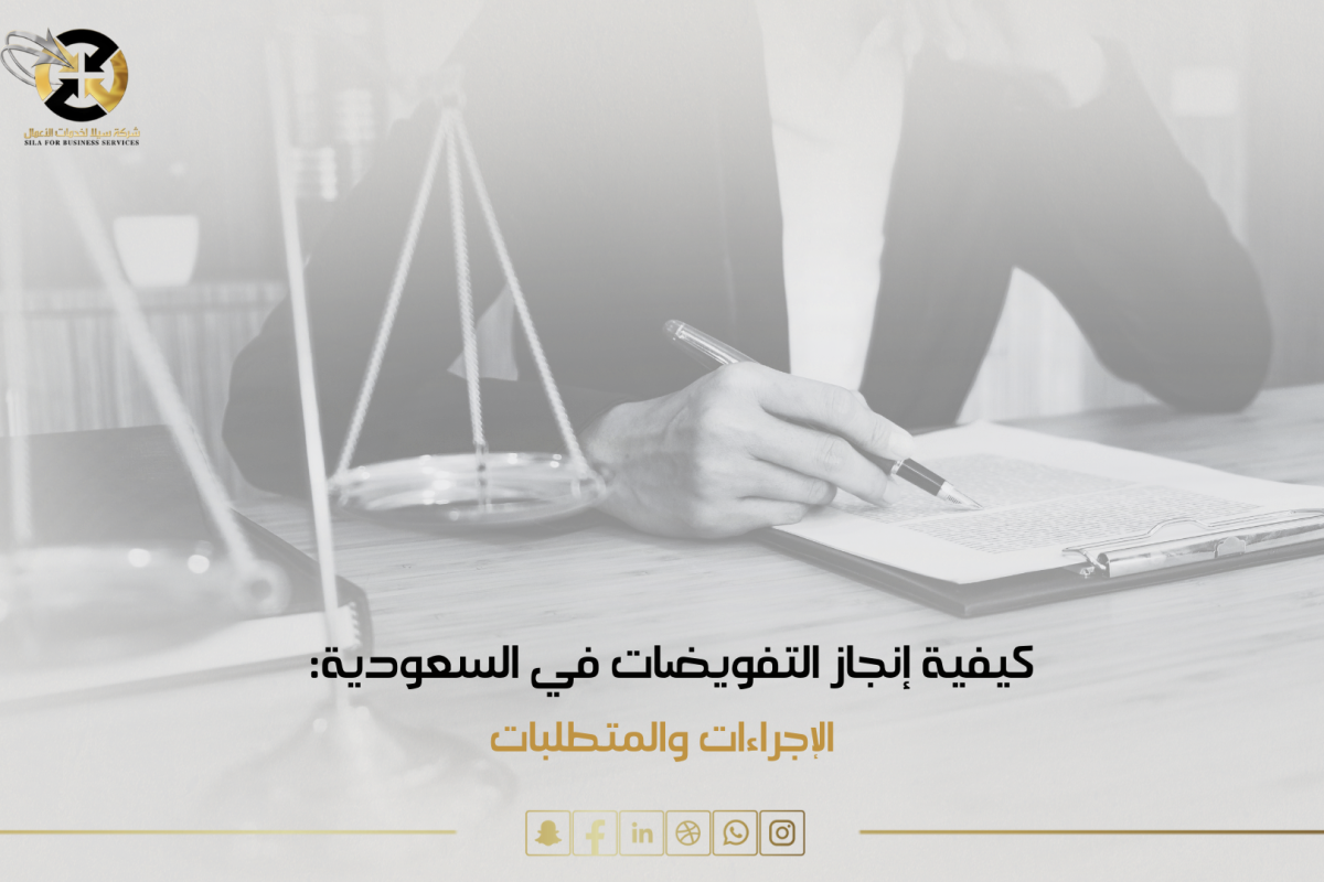 انجاز تفويض