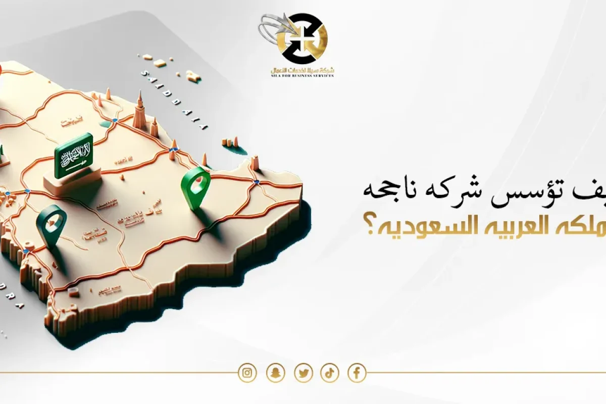 شركة فى السعودية