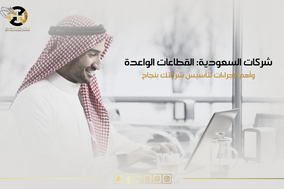 شركات السعوديه