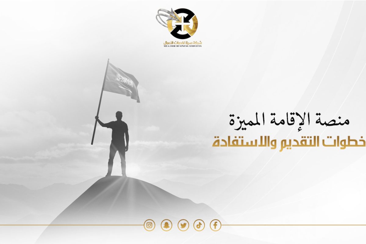 منصة الاقامة المميزة