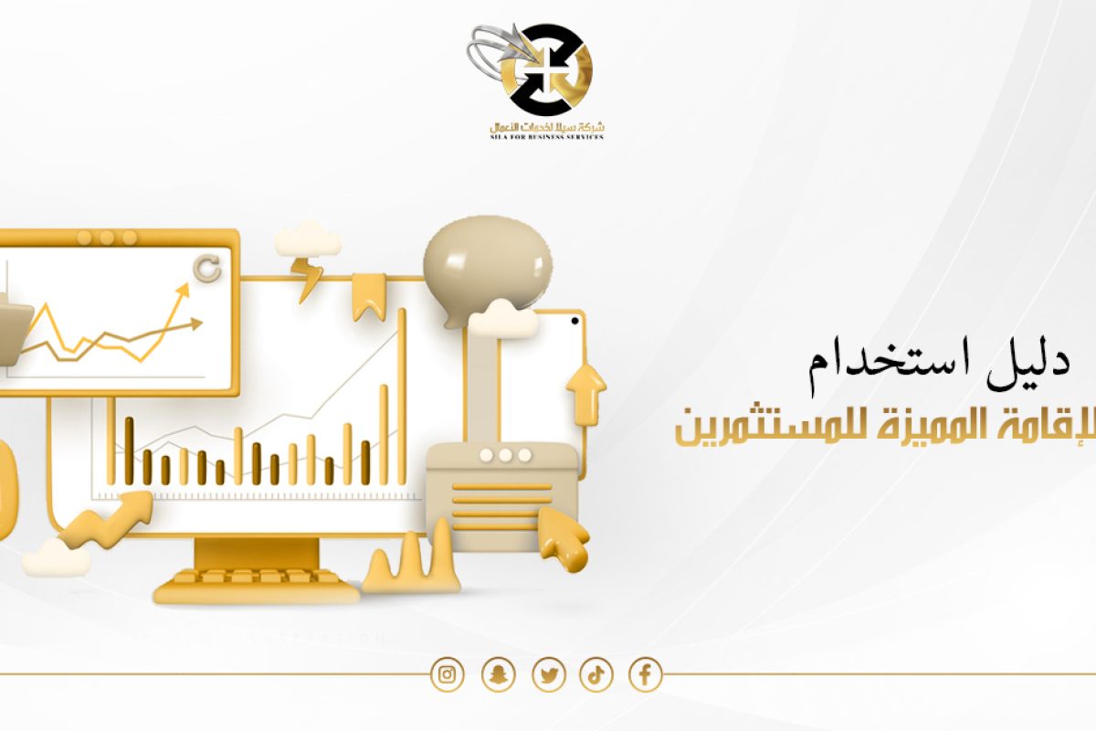 موقع الاقامة المميزة