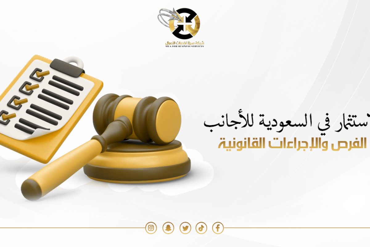 الاستثمار في السعودية للاجانب