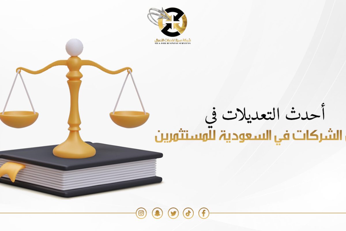 قانون الشركات