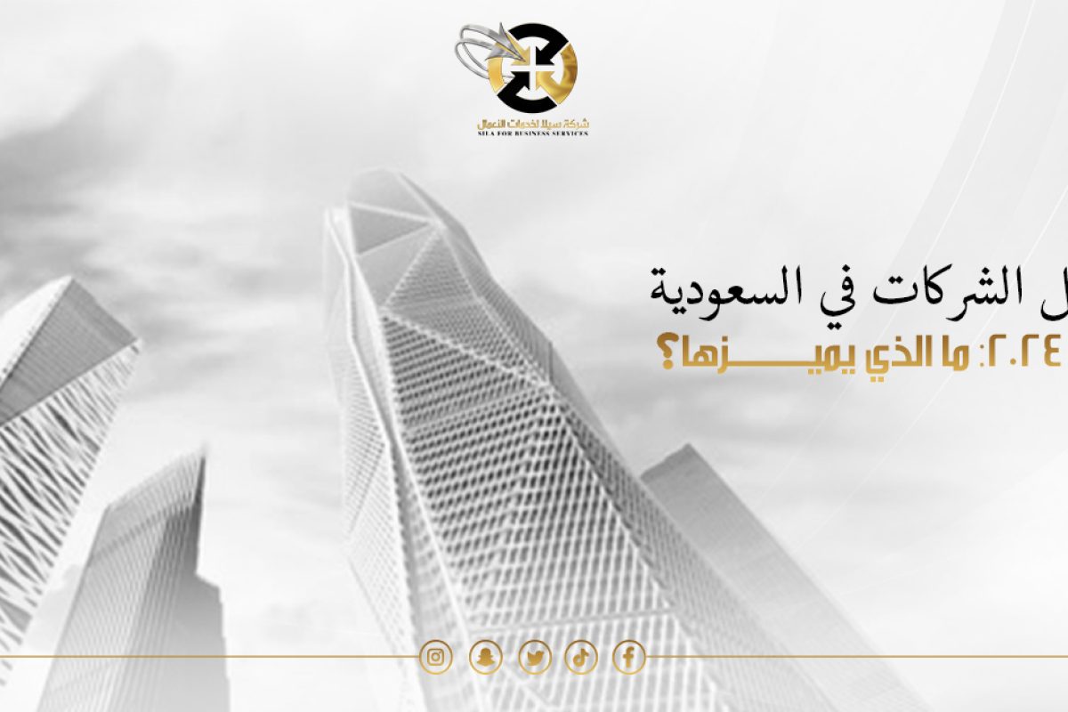 افضل الشركات في السعودية