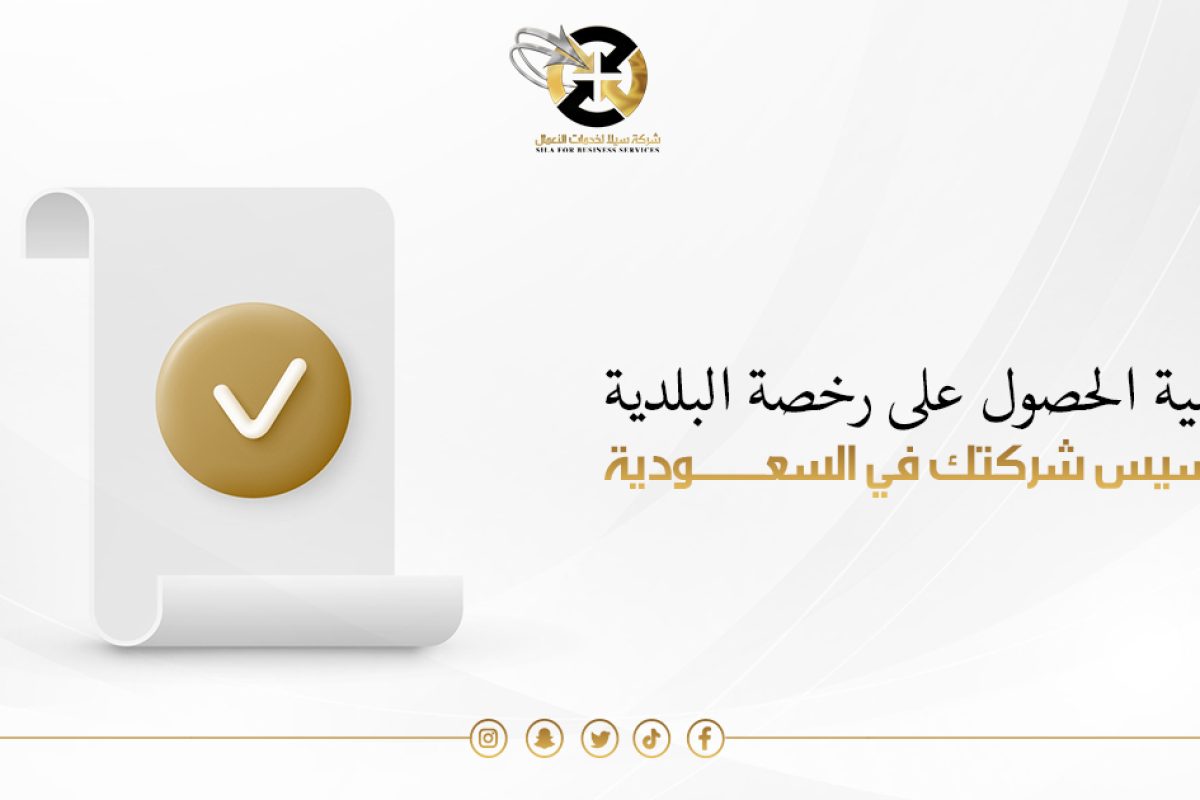 رخصة البلديه