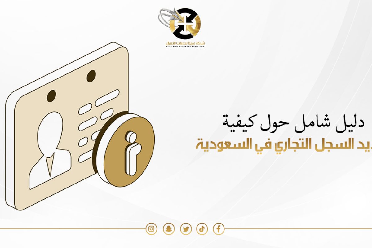كيف اجدد السجل التجاري