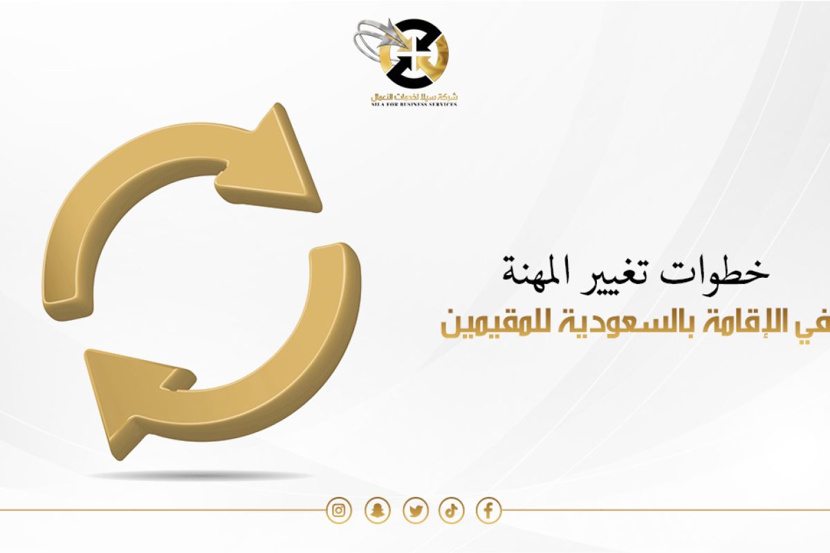 تغير مهنة