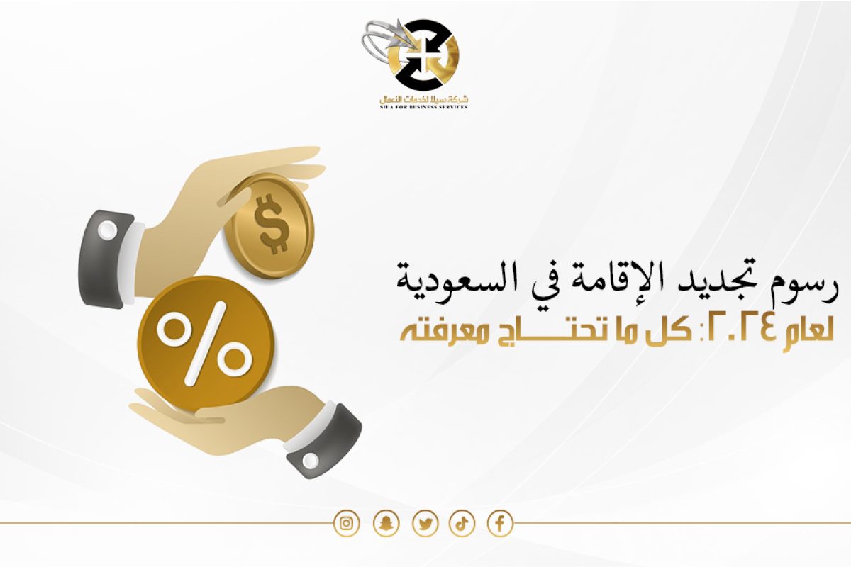 رسوم تجديد الاقامة