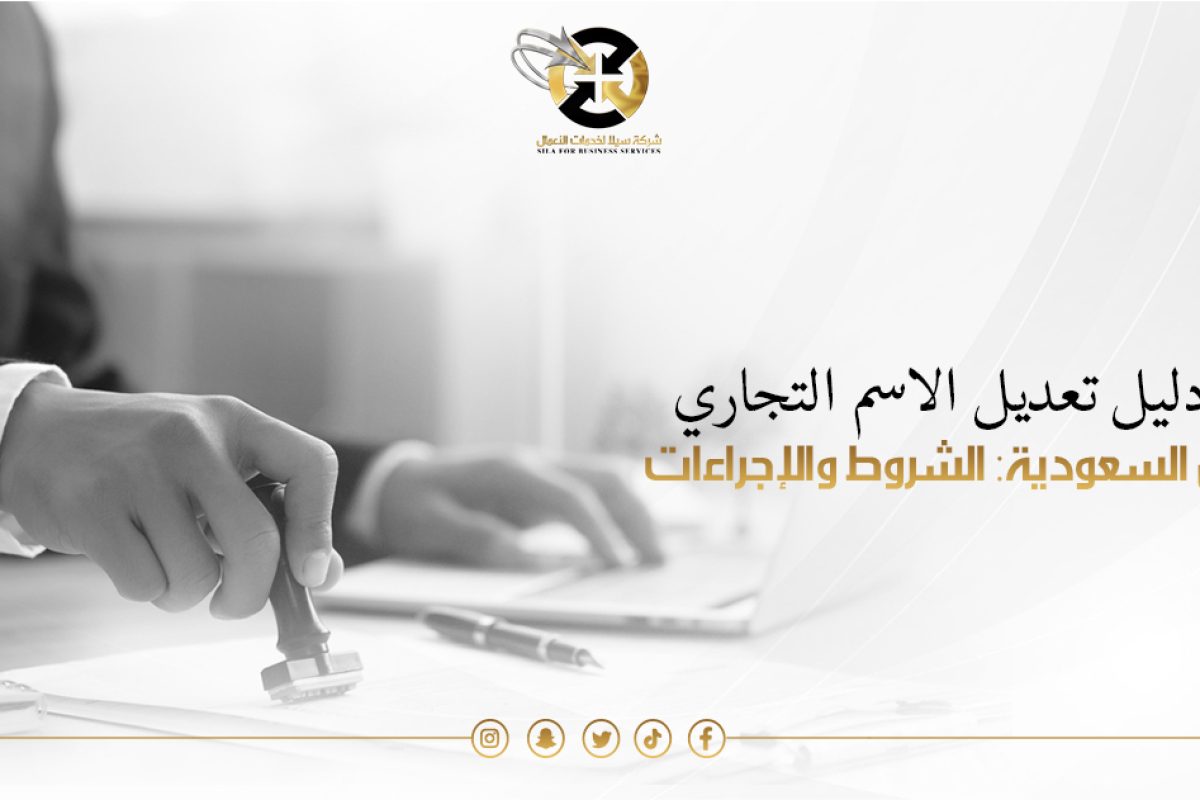 تعديل الاسم التجاري